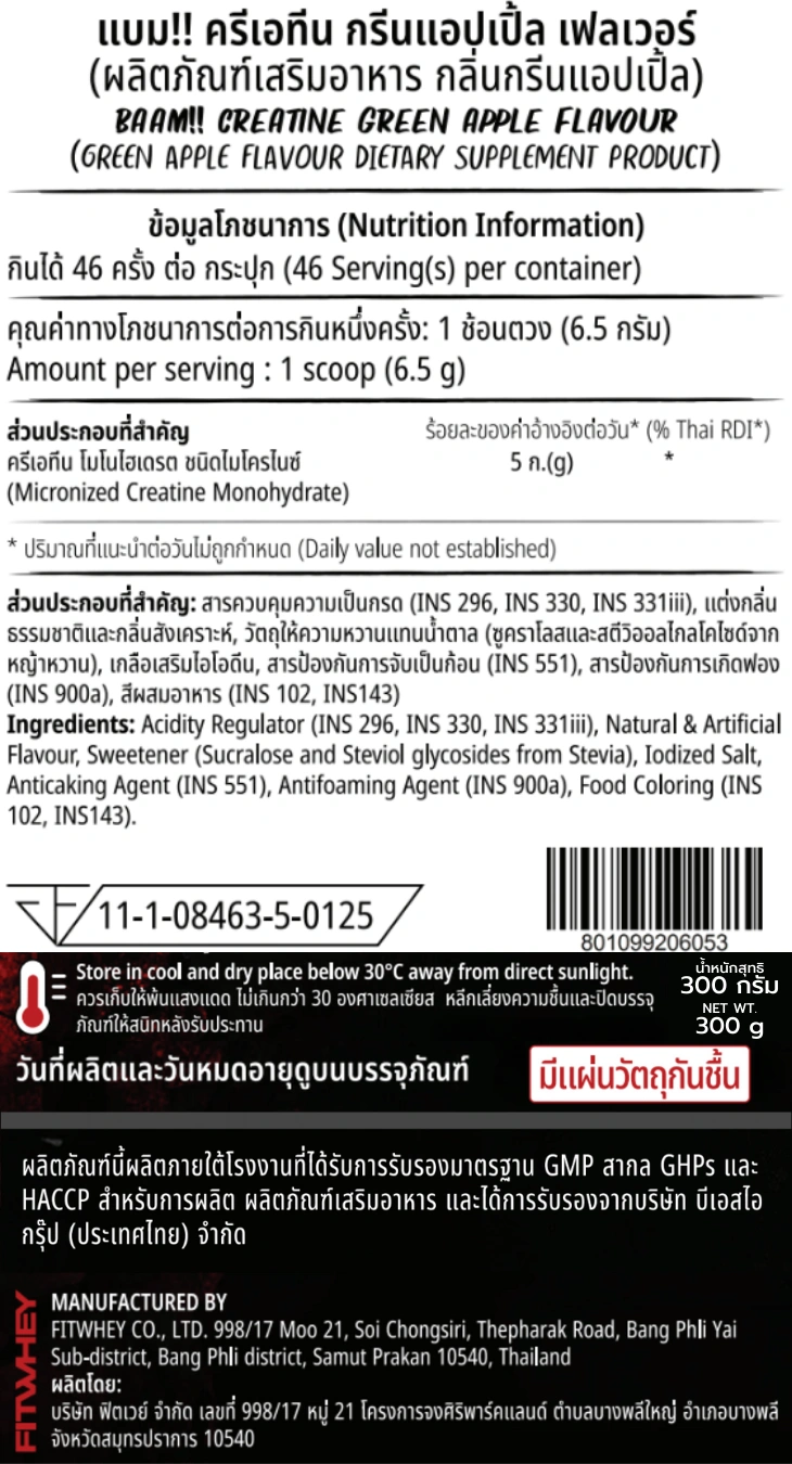 ครีเอทีน BAAM CREATINE 5000 - GREEN APPLE 300 G [GODZILLA]_11